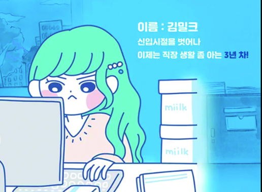 [miilk 공감툰] 주인공 나야나